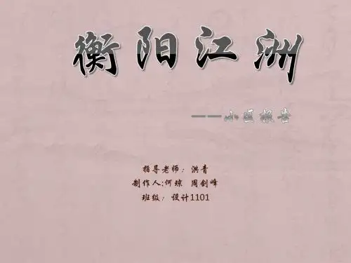 江洲花园