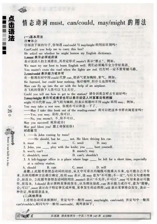 情态动词must,can／could,may／might的用法