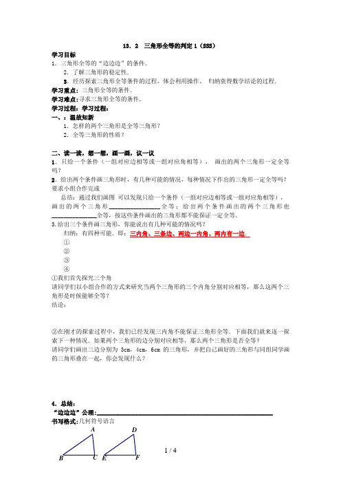 三角形全等的判定(SSS)