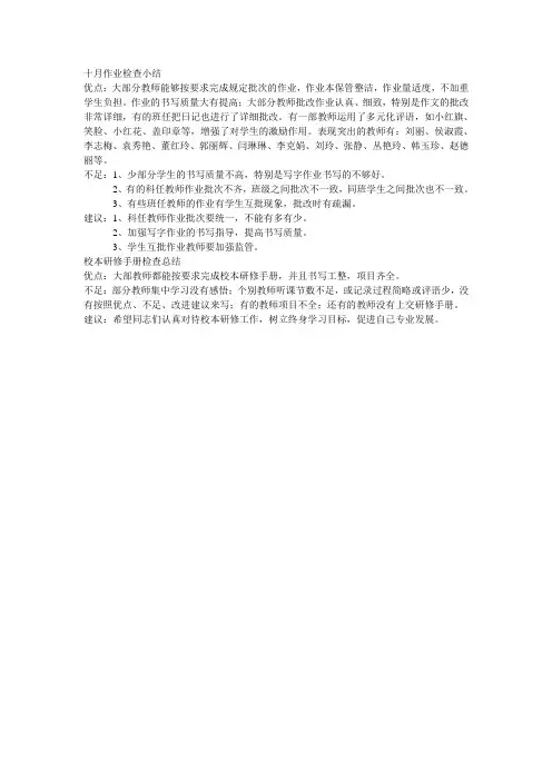 作业检查小结