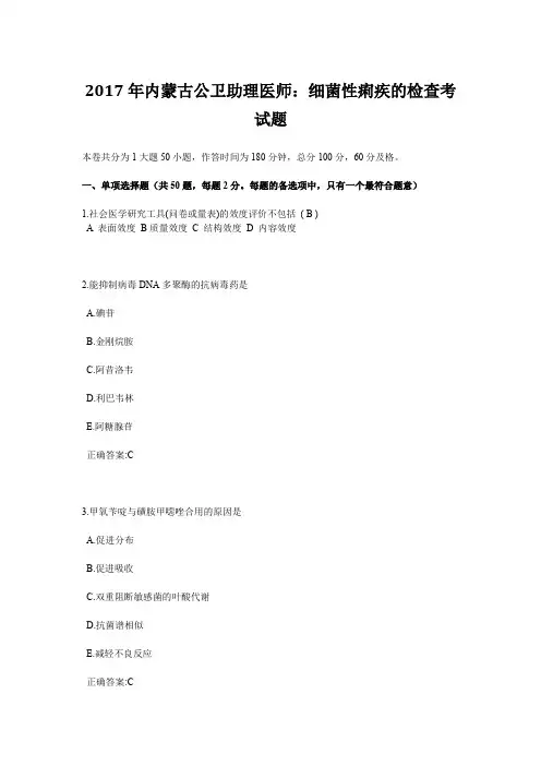 2017年内蒙古公卫助理医师：细菌性痢疾的检查考试题