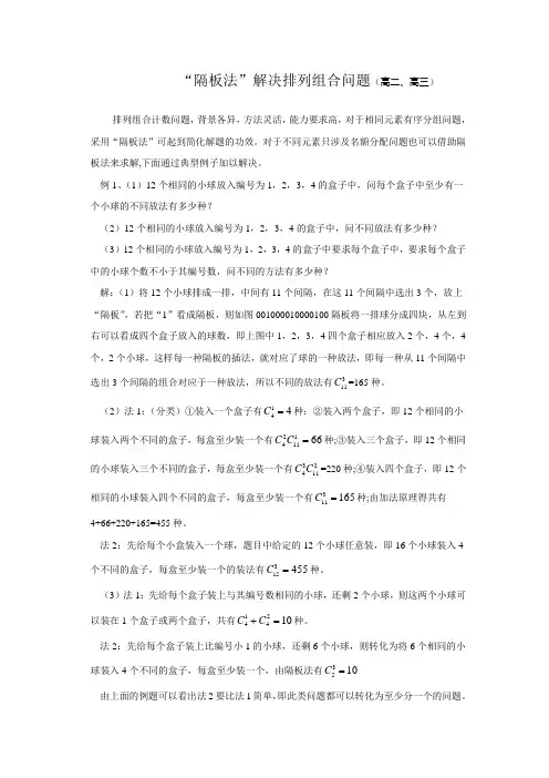 最新“隔板法”解决排列组合问题