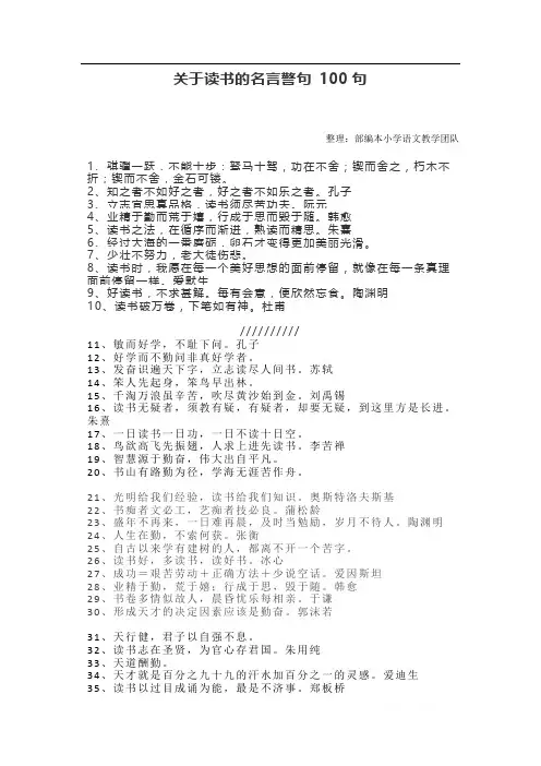 关于读书的名言警句100句 2