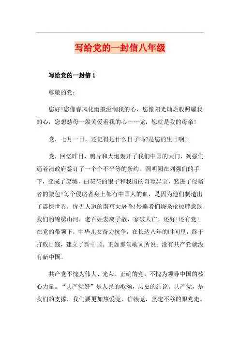写给党的一封信八年级