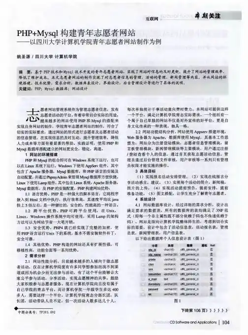PHP+Mysql构建青年志愿者网站——以四川大学计算机学院青年志愿者