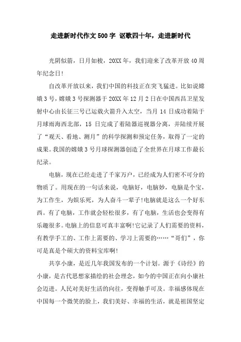 走进新时代作文500字 讴歌四十年,走进新时代