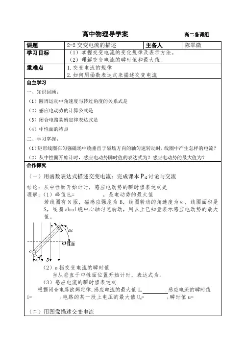 高中物理选修3-2第二章第二节交变电流的描述