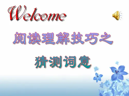 阅读理解解题技巧之词义猜测PPT课件