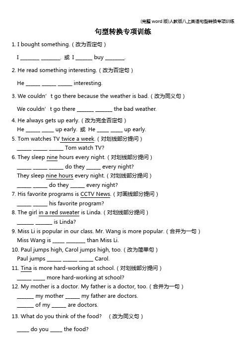 (完整word版)人教版八上英语句型转换专项训练