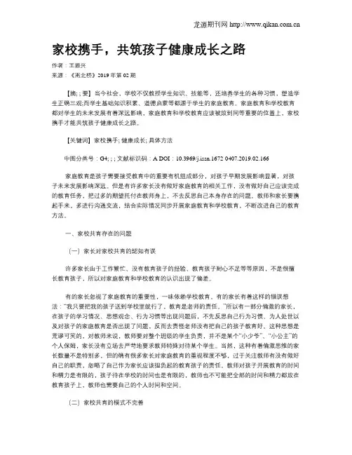 家校携手,共筑孩子健康成长之路