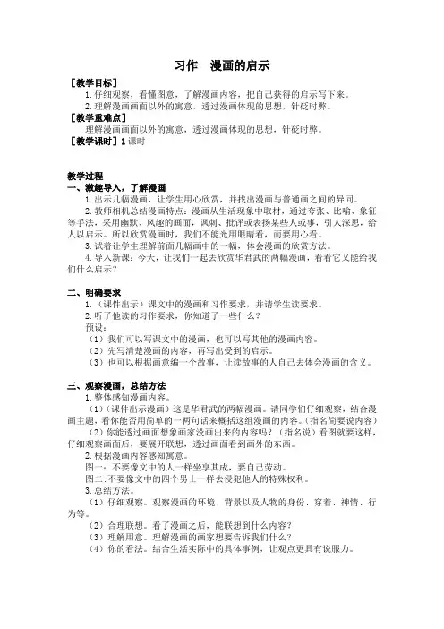 部编版五年级语文下册第八单元《习作  漫画的启示》教案