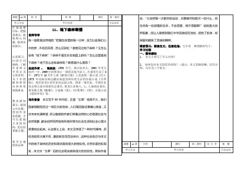 九年级语文下册 《地下森林断想》学习卡