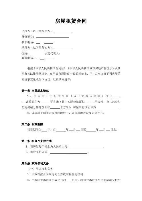 房屋租赁合同(模板)
