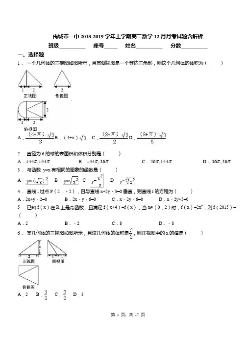 禹城市一中2018-2019学年上学期高二数学12月月考试题含解析