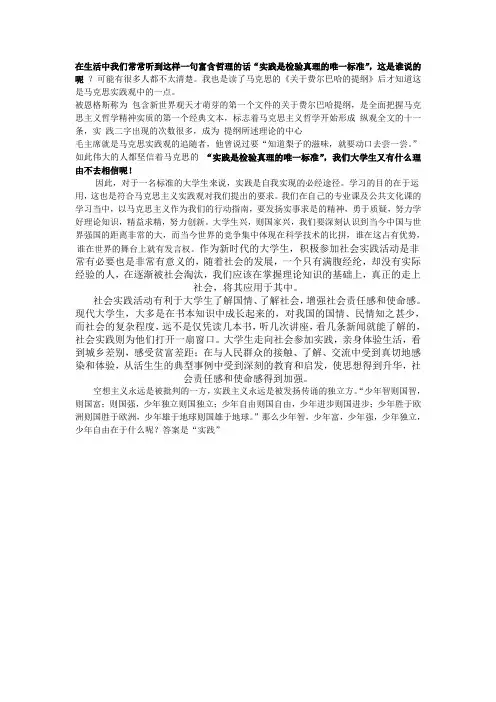 《关于费尔巴哈的提纲》读后感