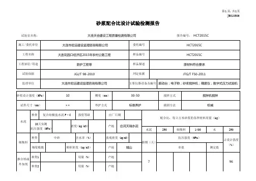 砂浆配合比试验报告