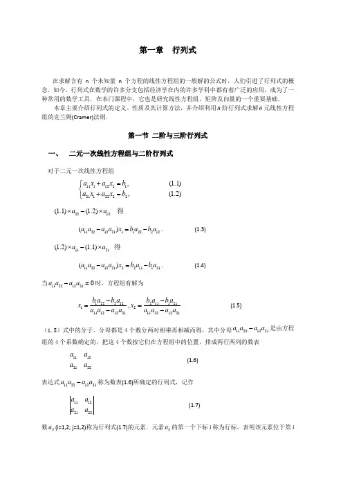 第一章--行列式