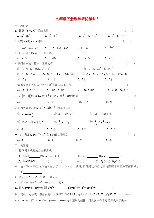 江苏省盐城市大丰市万盈第二中学七年级数学下学期培优作业3(无答案) 苏科版