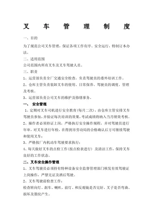 叉车管理制度