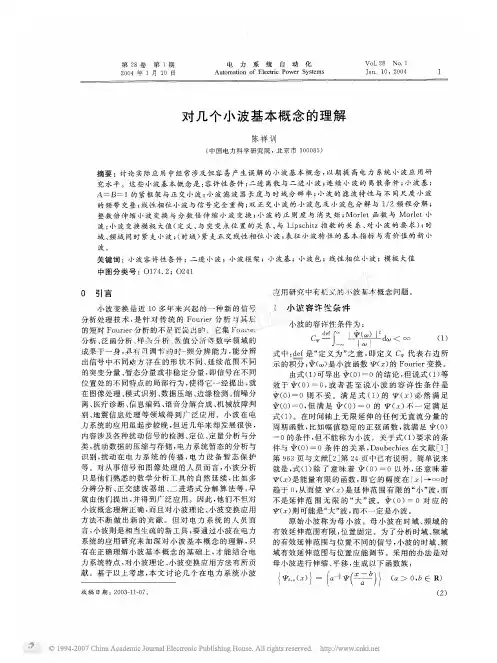 对几个小波基本概念的理解