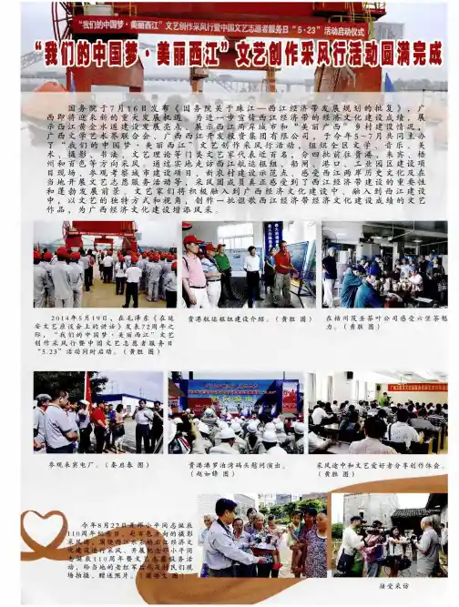 “我们的中国梦·美丽西江”文艺创作采风行活动圆满完成