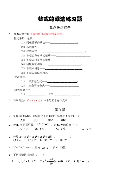 北师大版七年级数学下册练习题《整式的乘法》同步练习1 