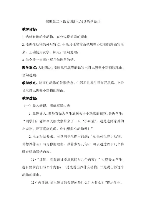 人教版语文二年级下册《课文   语文园地七   语文园地七：写话》_4