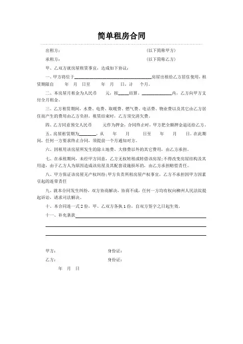 租房合同(简单版)