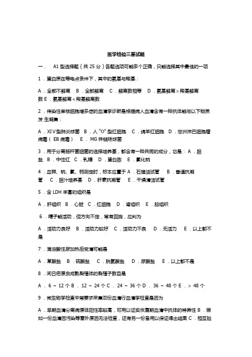 医学检验科试题集锦