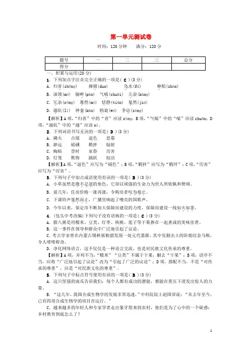 八年级语文下册第一单元综合测试卷新人教版