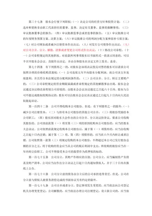 公司分立的相关规定