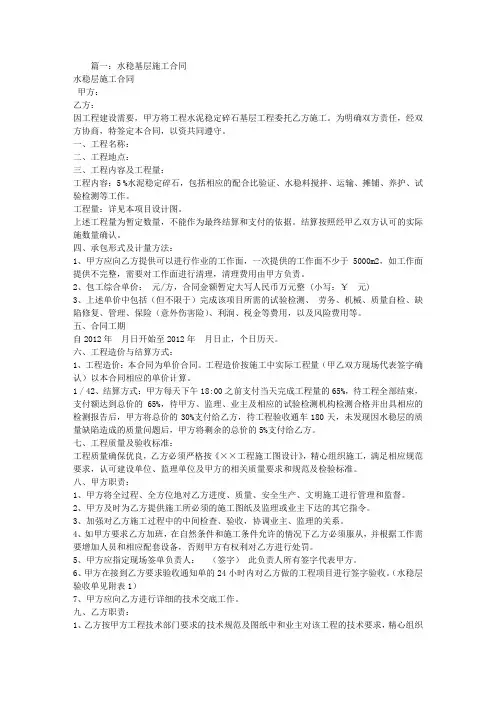 水泥稳定层施工合同