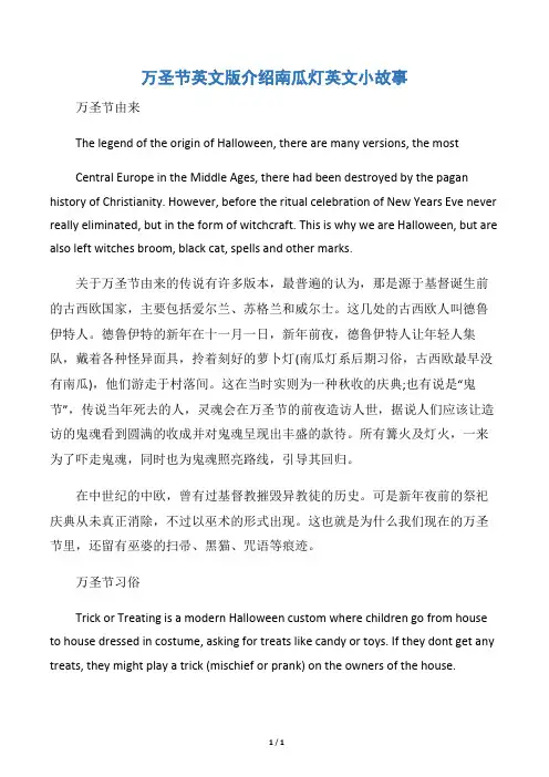 【万圣节】万圣节英文版介绍南瓜灯英文小故事