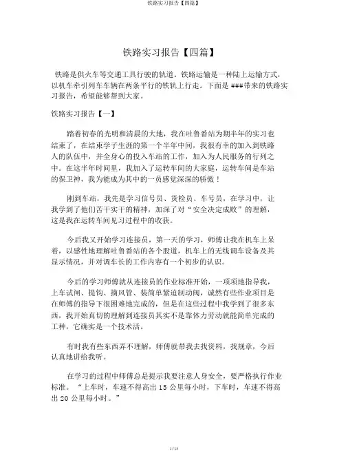 铁路实习报告【四篇】