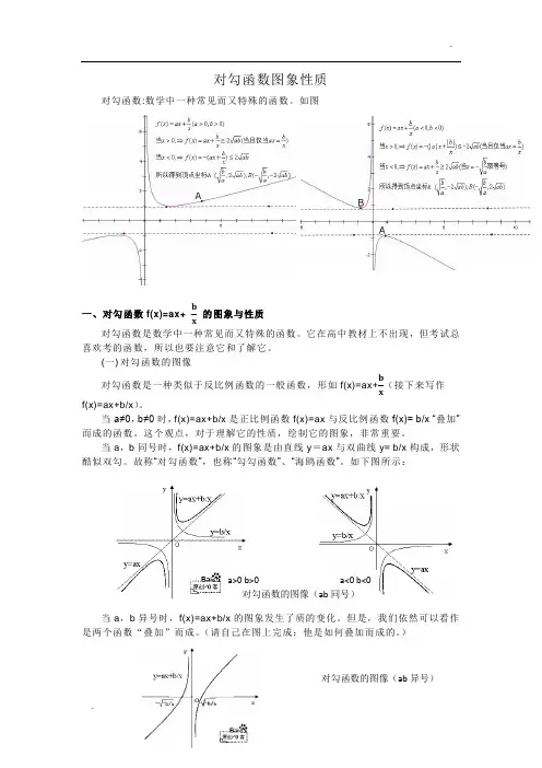 对勾函数图象性质