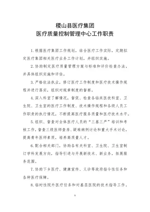 质量控制管理中心工作职责