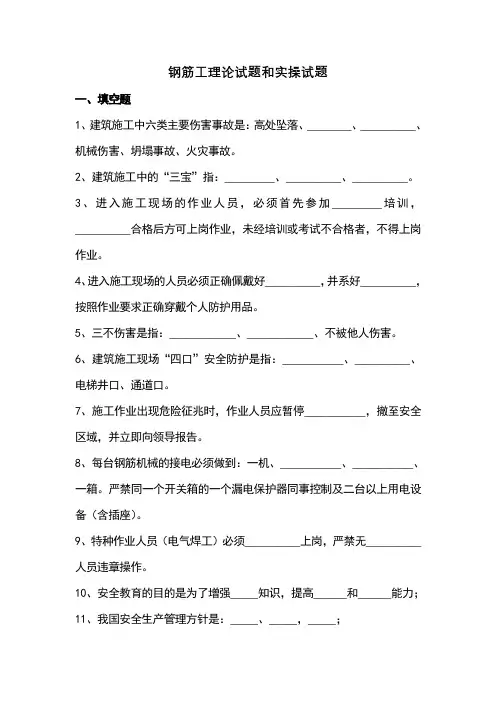 钢筋工理论试题和实操试题