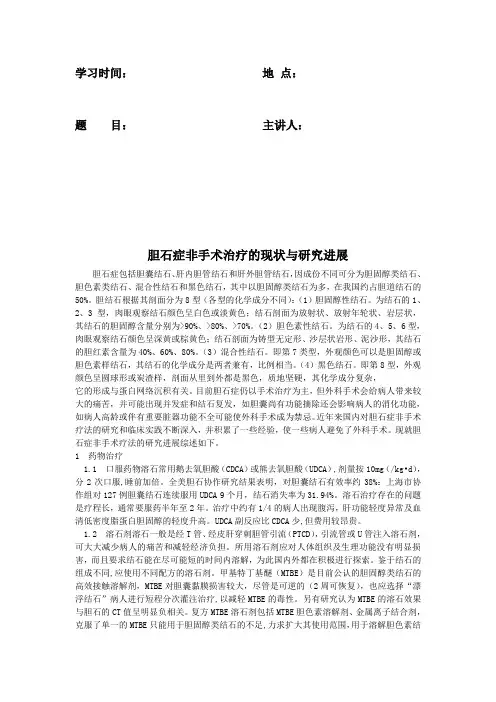 胆石症非手术治疗的现状进展