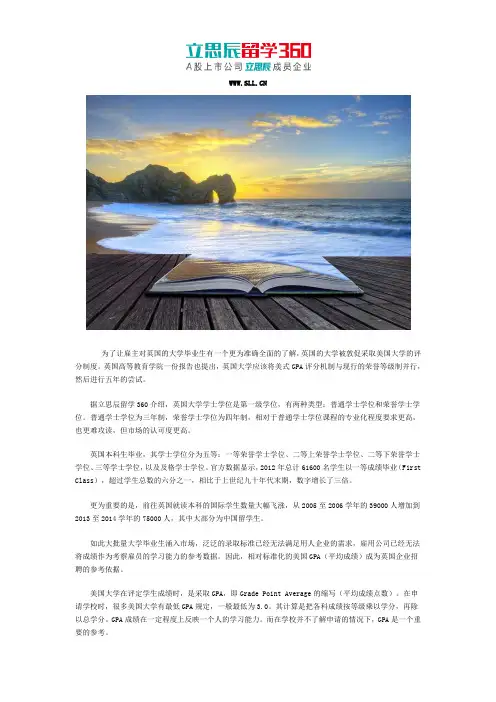 英国大学GPA评分制度
