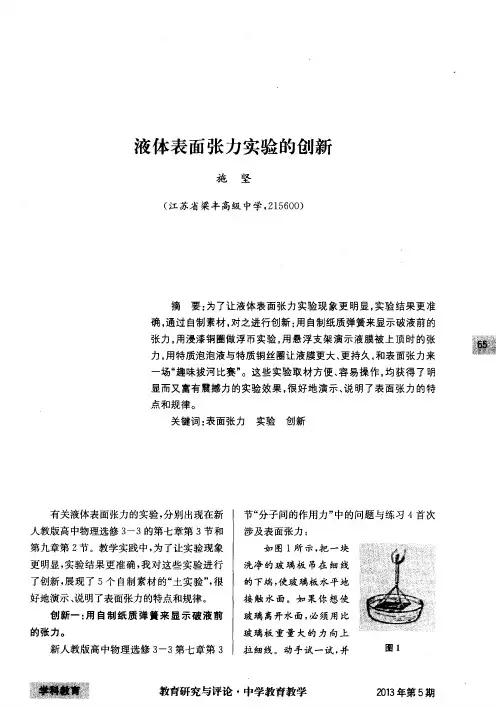 液体表面张力实验的创新