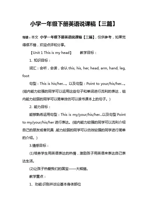 小学一年级下册英语说课稿【三篇】