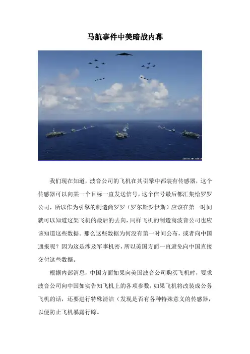 马航事件中美暗战内幕