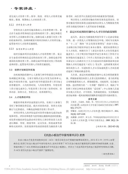 _抗血小板治疗中国专家共识