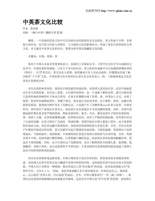 中英茶文化比较