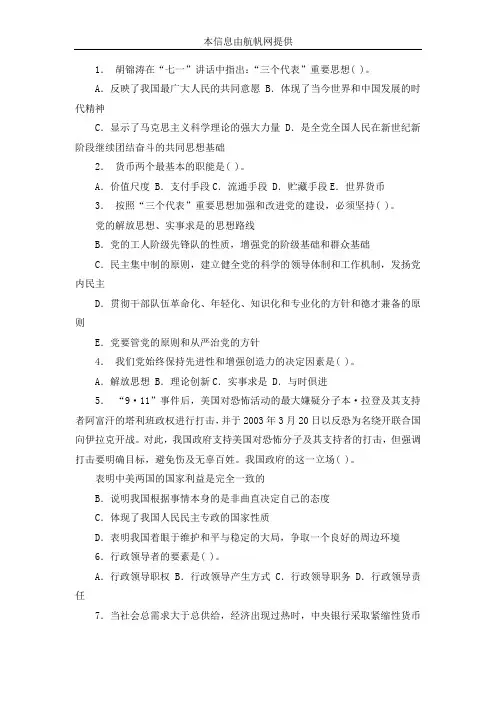 2013年丽江事业单位招聘考试练习题十八