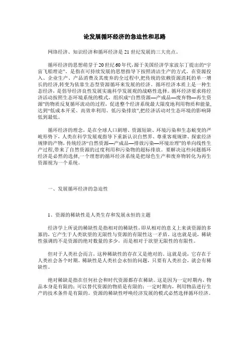 论发展循环经济的急迫性和思路