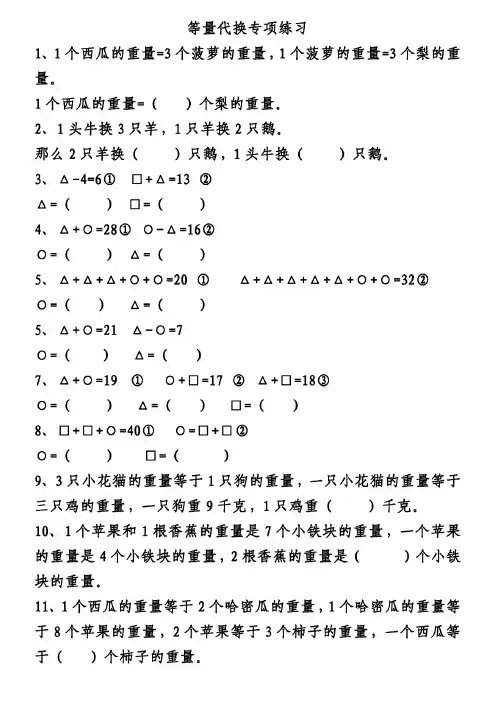 三年级数学下册：等量代换专项练习