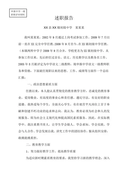 中学语文中级职称申报述职报告