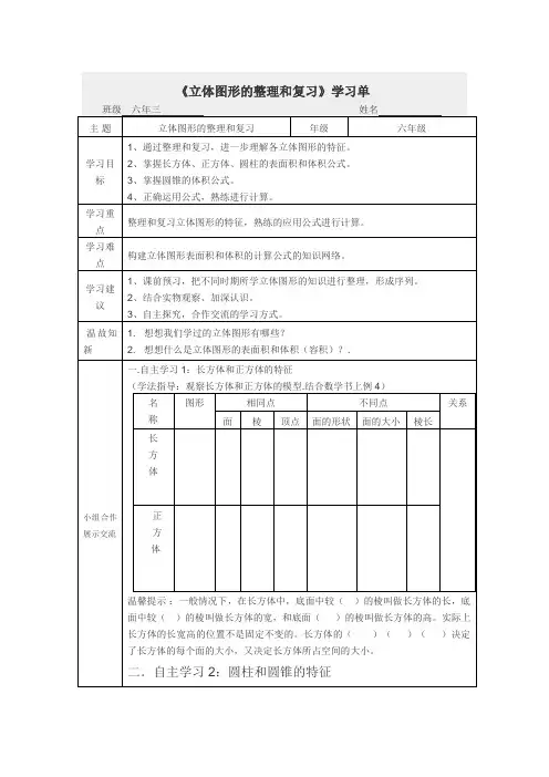 数学人教版六年级下册《图形的认识与测量》的教学设计