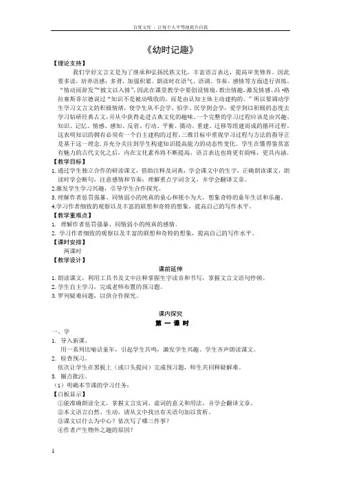《幼时记趣》教案